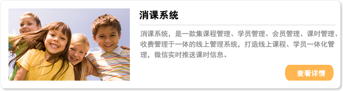 消课系统